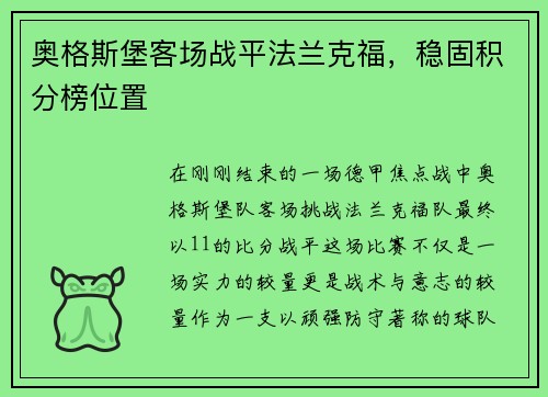 奥格斯堡客场战平法兰克福，稳固积分榜位置