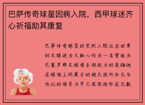 巴萨传奇球星因病入院，西甲球迷齐心祈福助其康复