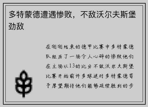 多特蒙德遭遇惨败，不敌沃尔夫斯堡劲敌