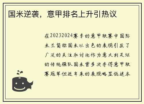 国米逆袭，意甲排名上升引热议