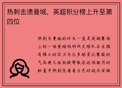 热刺击溃曼城，英超积分榜上升至第四位